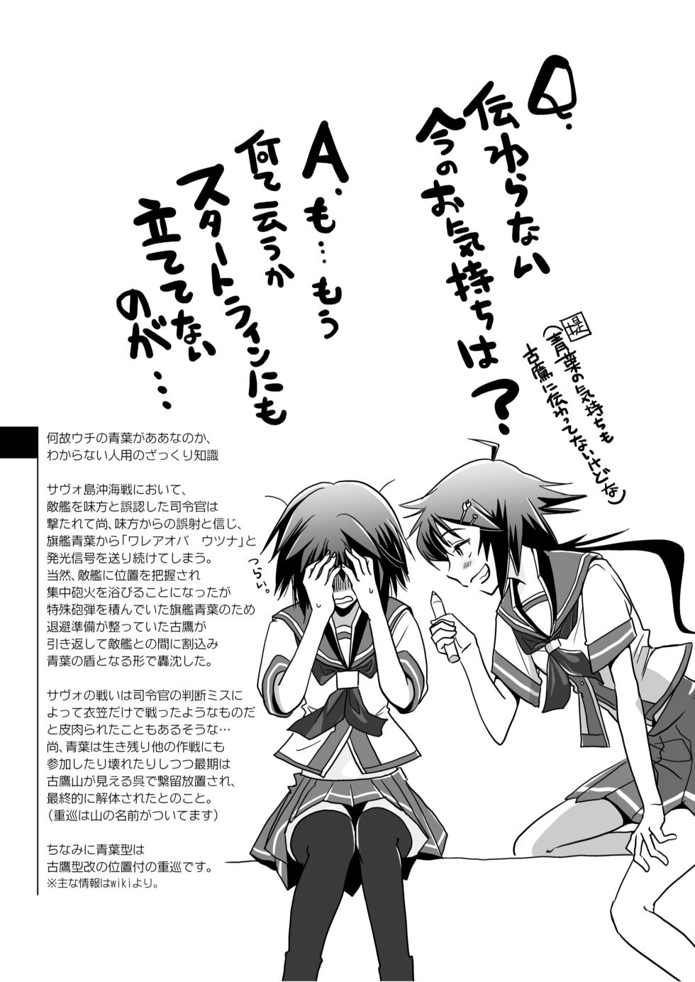 (Kobe Kawasaki Zousen Collection 2) [BQ (Kitao Taki)] Uchi no Furutaka Aoba ni Kagitte (Kantai Collection) - Page 9