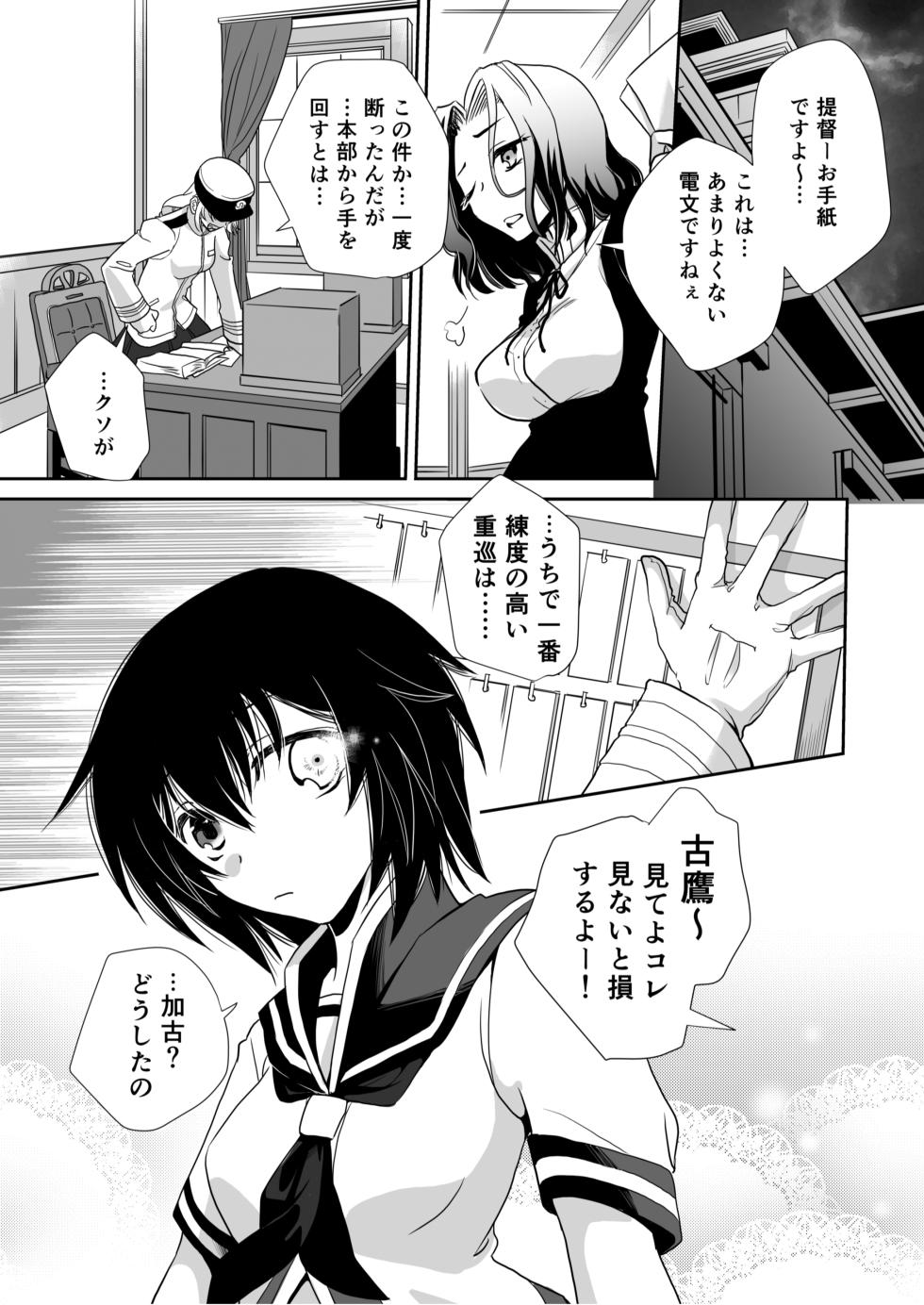 (Kobe Kawasaki Zousen Collection 2) [BQ (Kitao Taki)] Uchi no Furutaka Aoba ni Kagitte (Kantai Collection) - Page 19