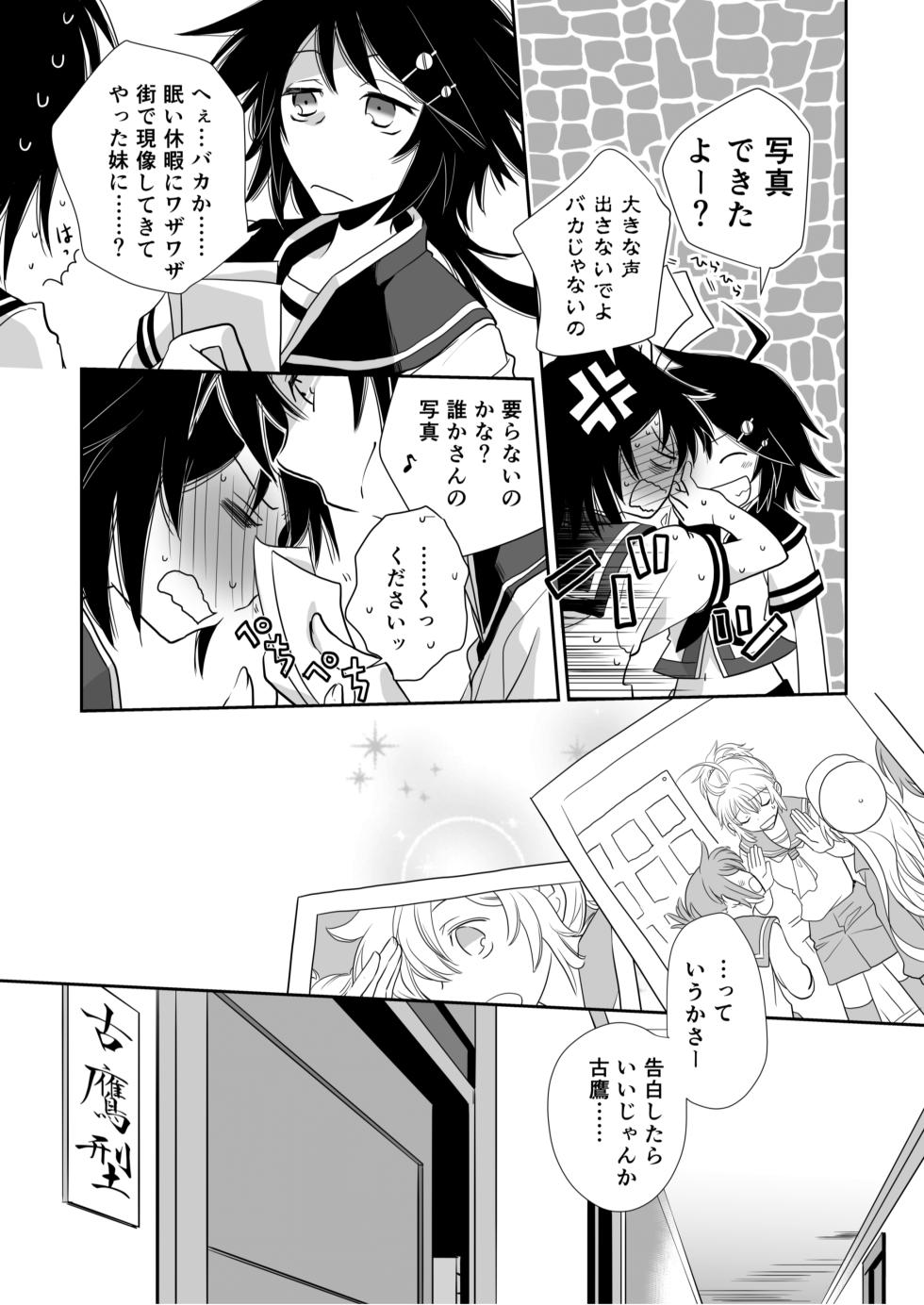 (Kobe Kawasaki Zousen Collection 2) [BQ (Kitao Taki)] Uchi no Furutaka Aoba ni Kagitte (Kantai Collection) - Page 20