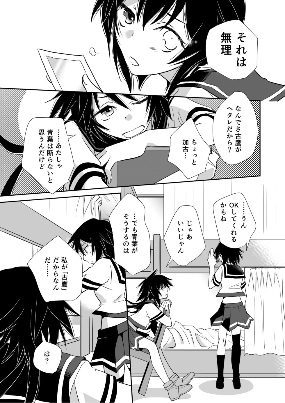 (Kobe Kawasaki Zousen Collection 2) [BQ (Kitao Taki)] Uchi no Furutaka Aoba ni Kagitte (Kantai Collection) - Page 21