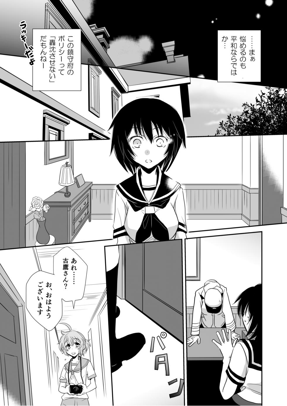 (Kobe Kawasaki Zousen Collection 2) [BQ (Kitao Taki)] Uchi no Furutaka Aoba ni Kagitte (Kantai Collection) - Page 23