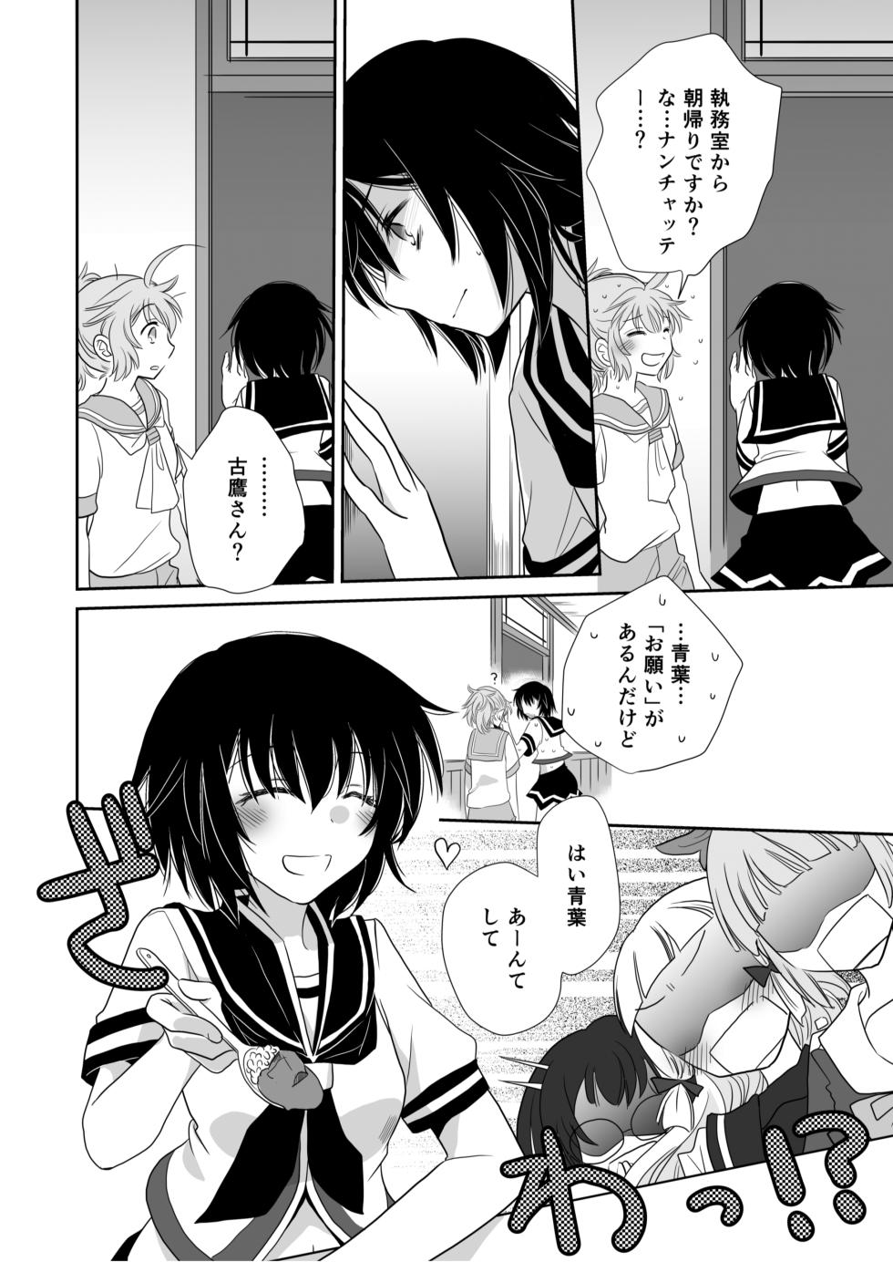 (Kobe Kawasaki Zousen Collection 2) [BQ (Kitao Taki)] Uchi no Furutaka Aoba ni Kagitte (Kantai Collection) - Page 24