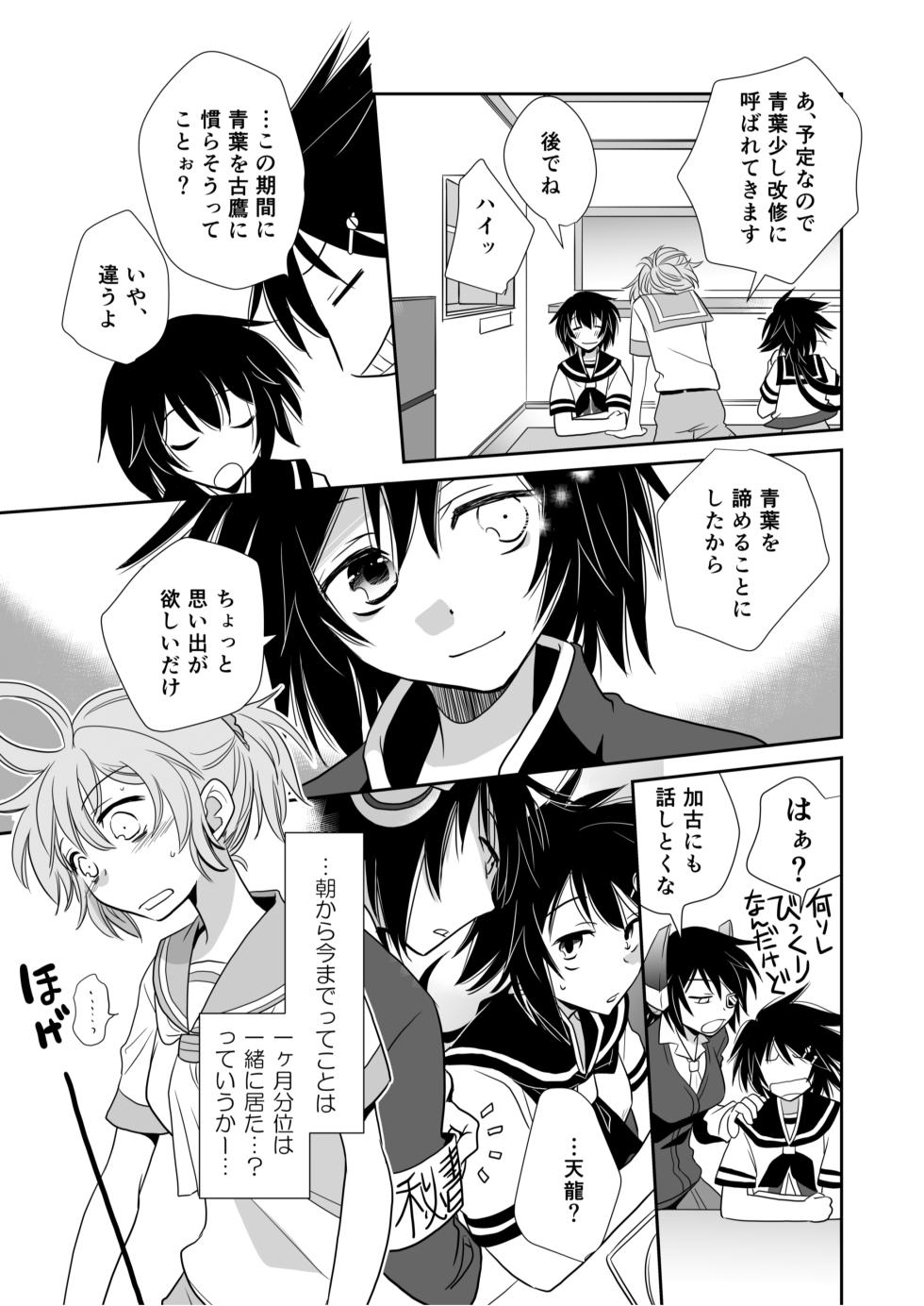 (Kobe Kawasaki Zousen Collection 2) [BQ (Kitao Taki)] Uchi no Furutaka Aoba ni Kagitte (Kantai Collection) - Page 27