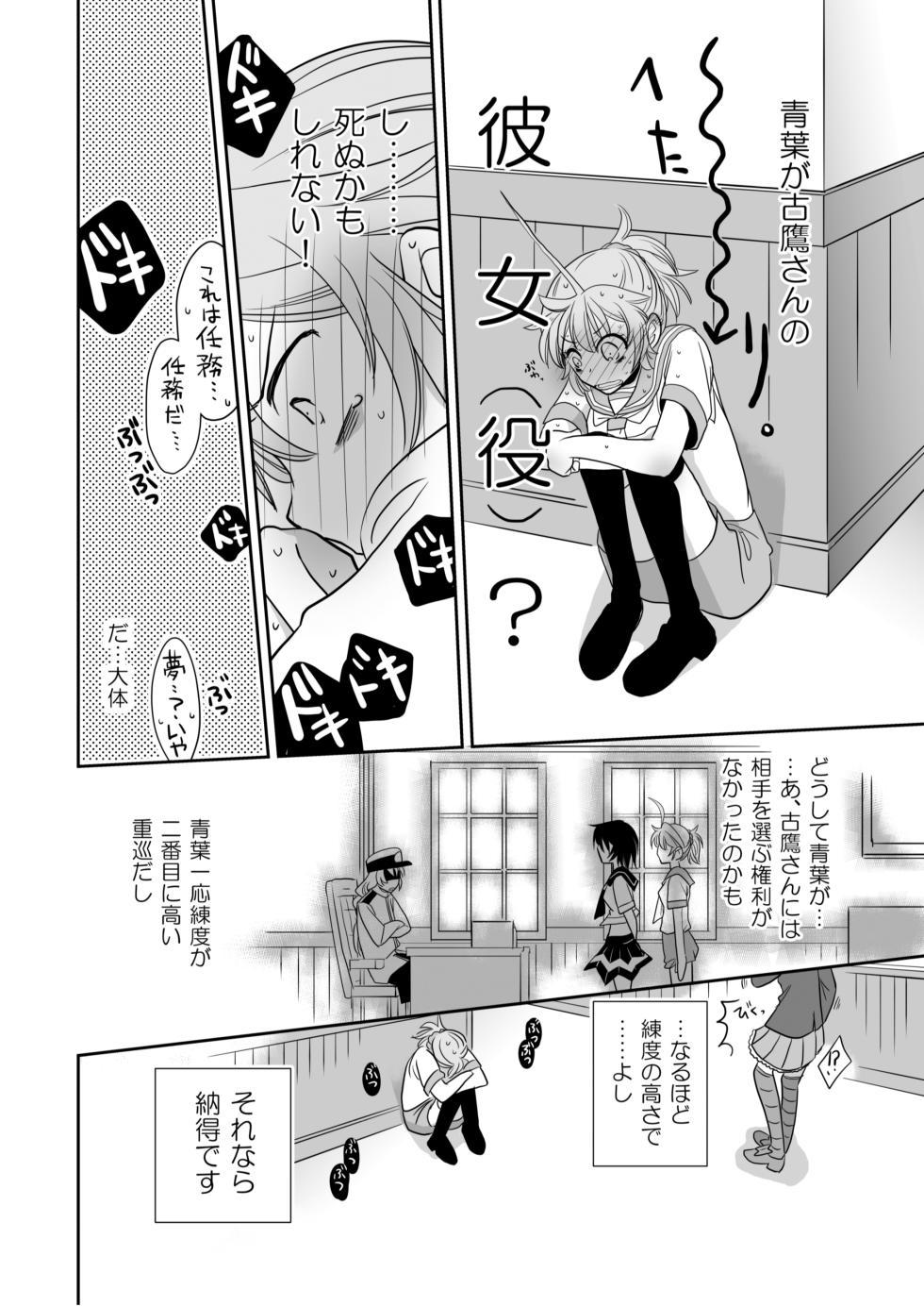 (Kobe Kawasaki Zousen Collection 2) [BQ (Kitao Taki)] Uchi no Furutaka Aoba ni Kagitte (Kantai Collection) - Page 28