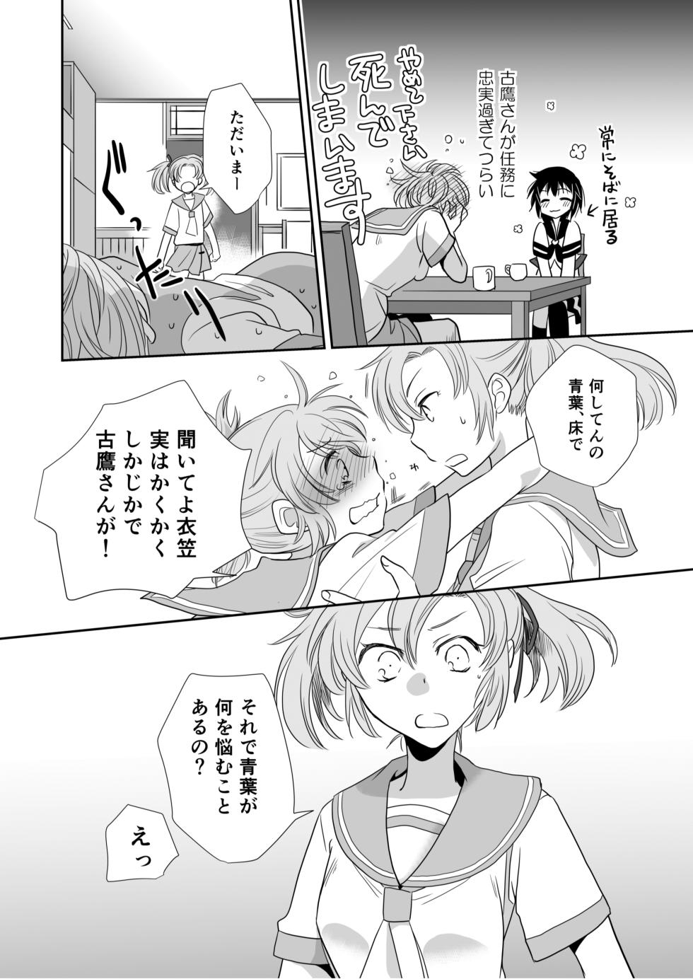 (Kobe Kawasaki Zousen Collection 2) [BQ (Kitao Taki)] Uchi no Furutaka Aoba ni Kagitte (Kantai Collection) - Page 30