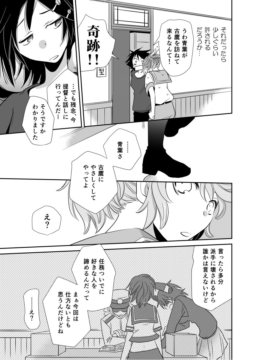 (Kobe Kawasaki Zousen Collection 2) [BQ (Kitao Taki)] Uchi no Furutaka Aoba ni Kagitte (Kantai Collection) - Page 33