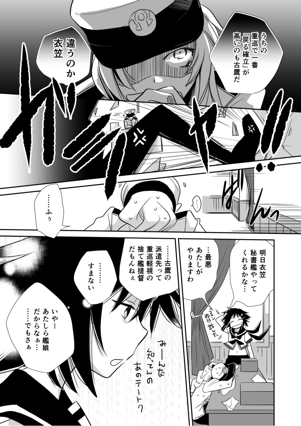 (Kobe Kawasaki Zousen Collection 2) [BQ (Kitao Taki)] Uchi no Furutaka Aoba ni Kagitte (Kantai Collection) - Page 39