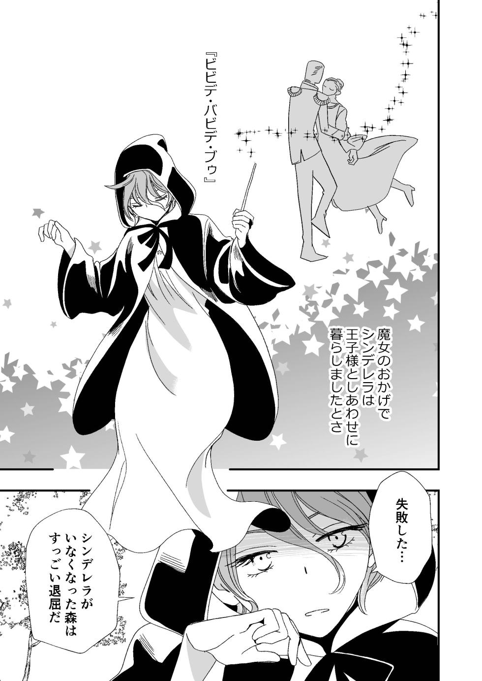 (C144)[BQ (Kitao Taki)]Shinderera no Majo no Koi - Page 3