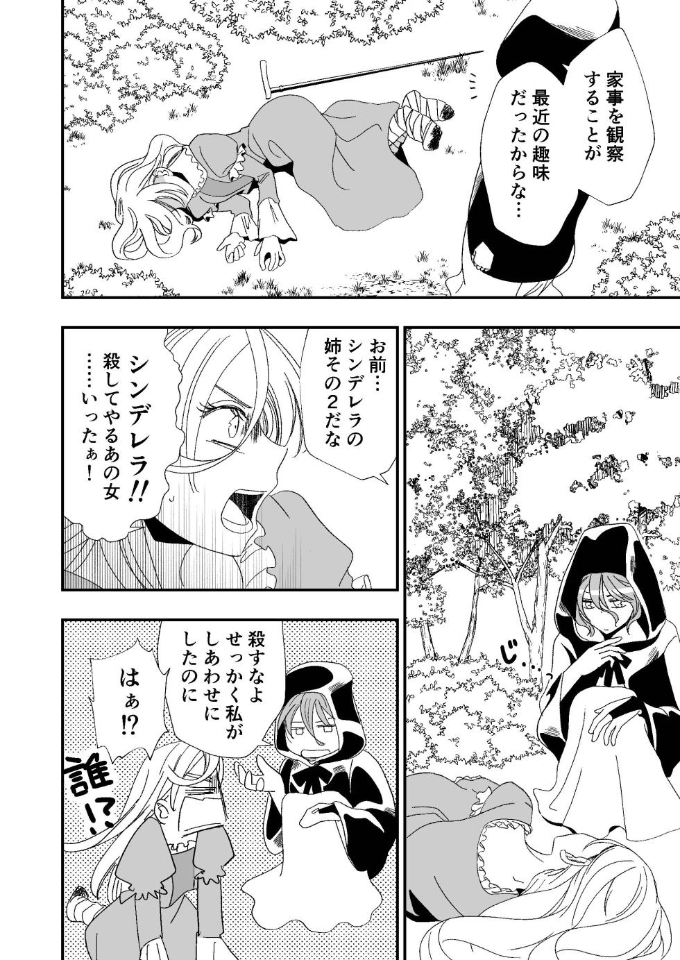 (C144)[BQ (Kitao Taki)]Shinderera no Majo no Koi - Page 4