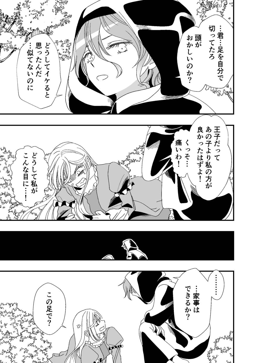 (C144)[BQ (Kitao Taki)]Shinderera no Majo no Koi - Page 5