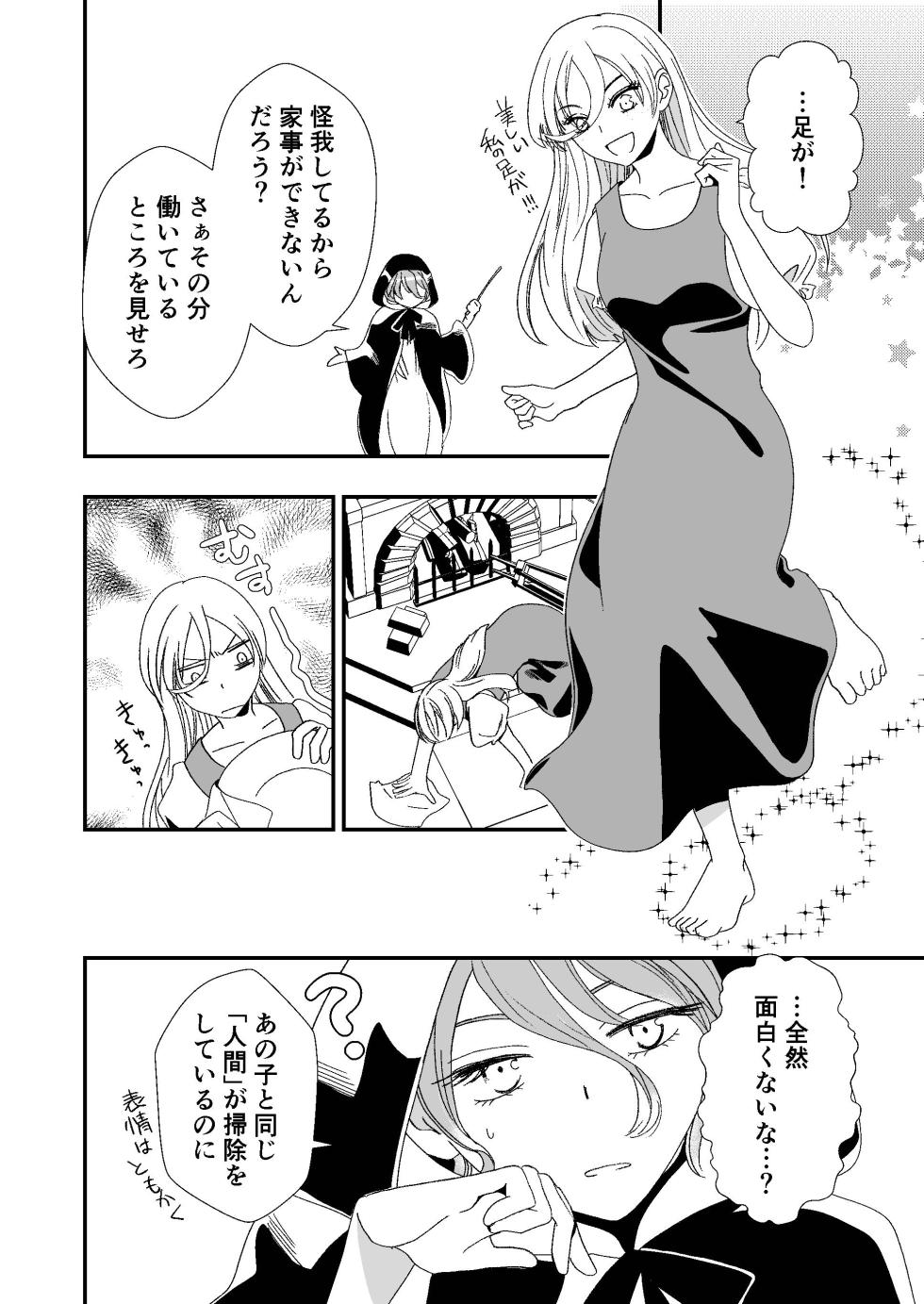(C144)[BQ (Kitao Taki)]Shinderera no Majo no Koi - Page 6