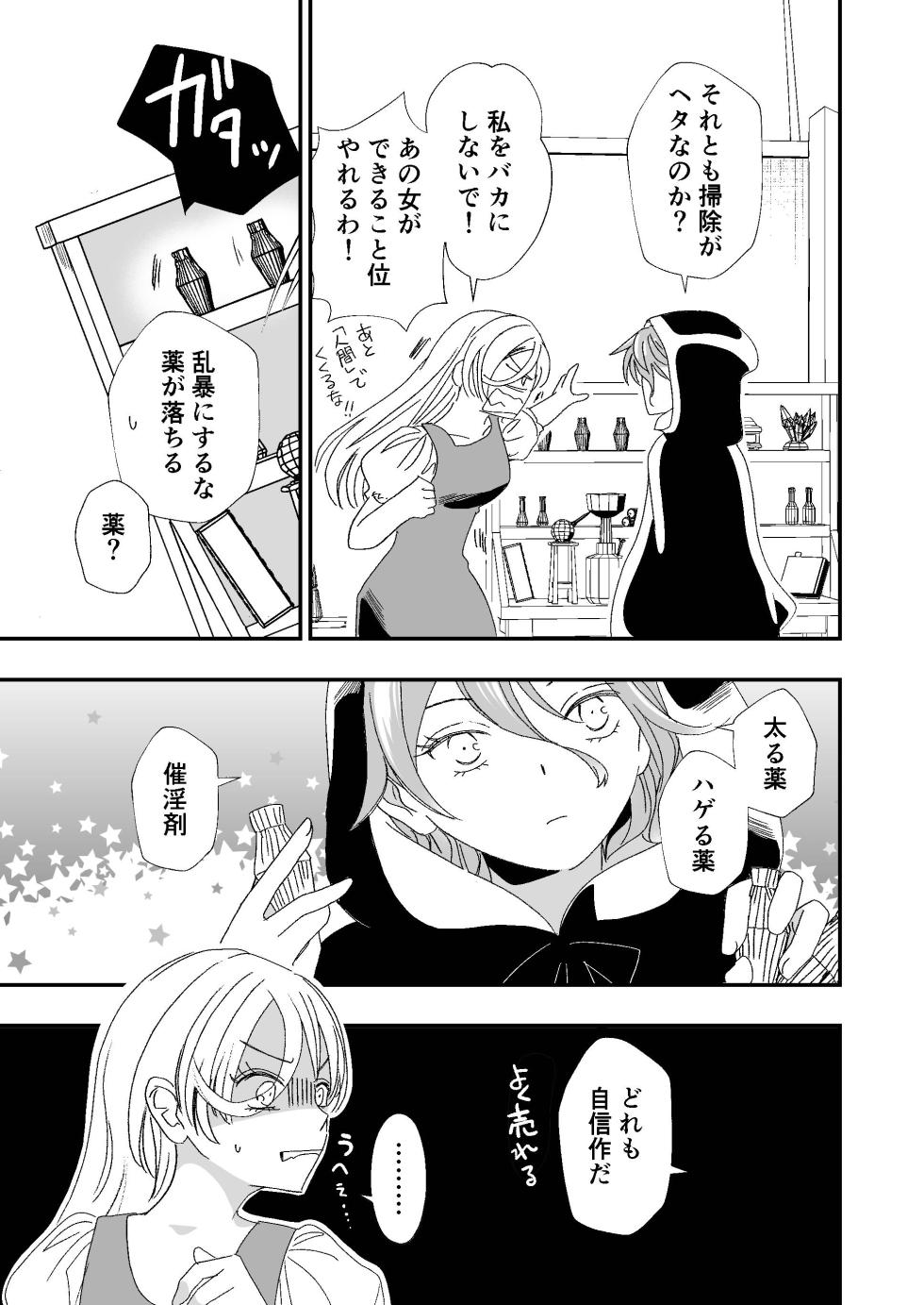 (C144)[BQ (Kitao Taki)]Shinderera no Majo no Koi - Page 7