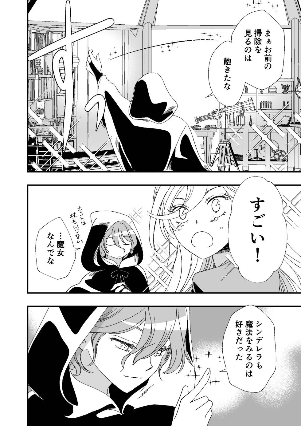 (C144)[BQ (Kitao Taki)]Shinderera no Majo no Koi - Page 8