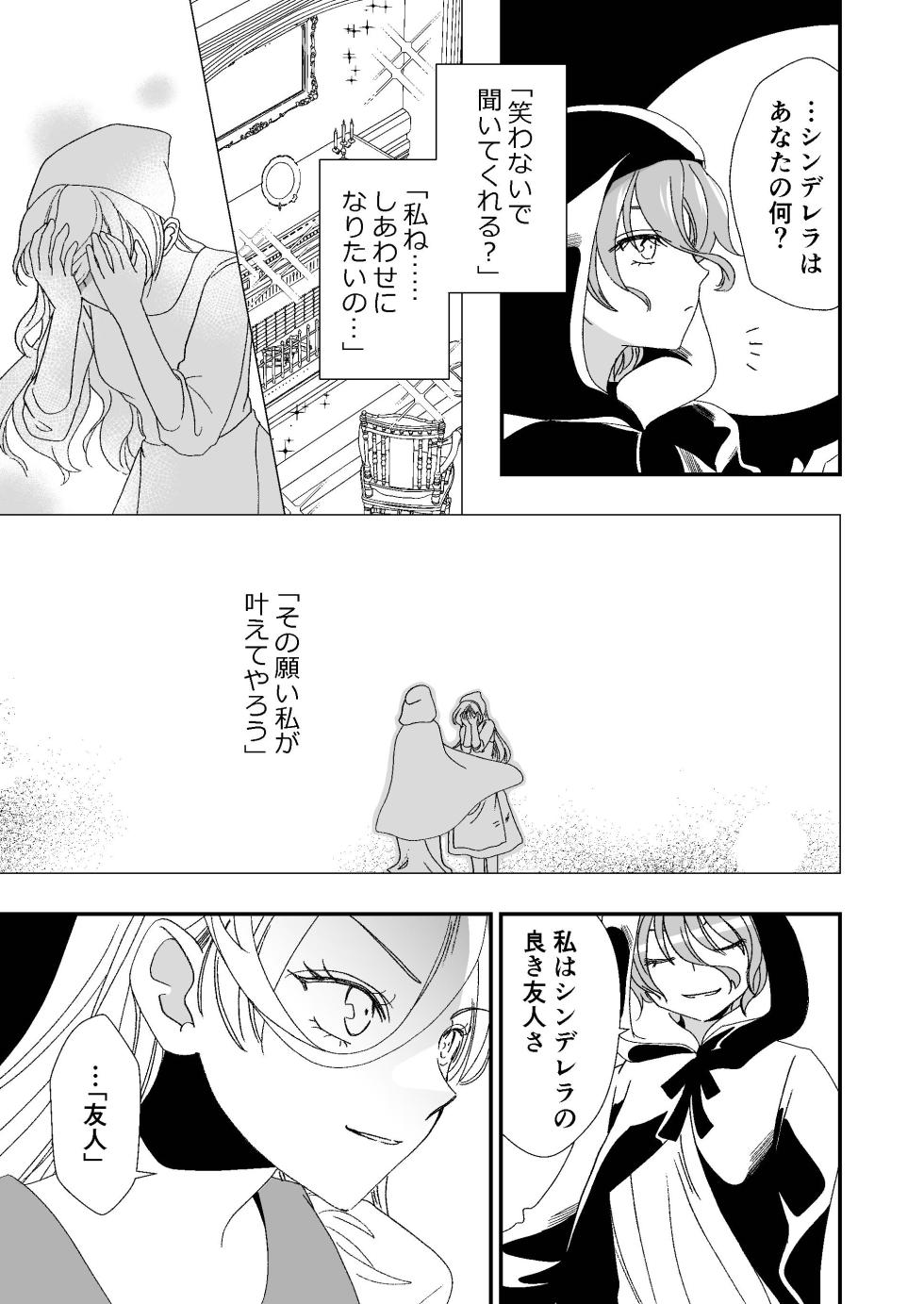 (C144)[BQ (Kitao Taki)]Shinderera no Majo no Koi - Page 9