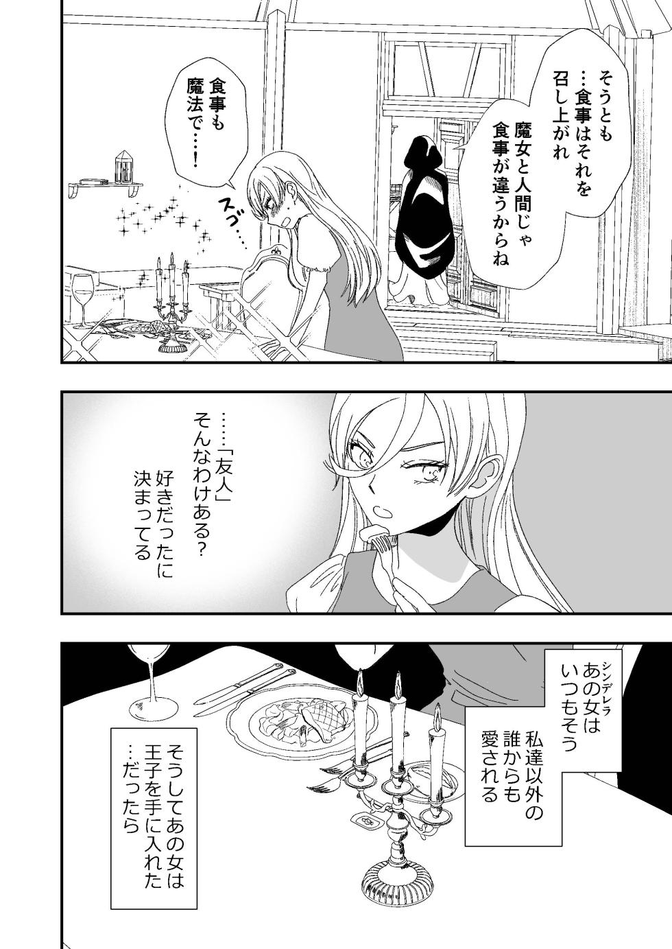 (C144)[BQ (Kitao Taki)]Shinderera no Majo no Koi - Page 10