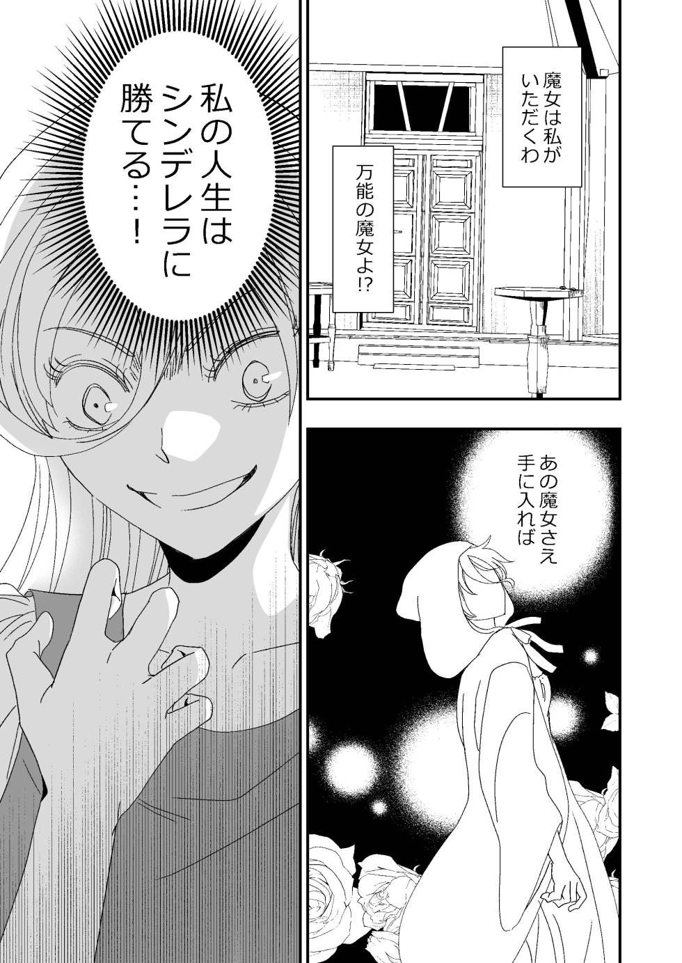 (C144)[BQ (Kitao Taki)]Shinderera no Majo no Koi - Page 11