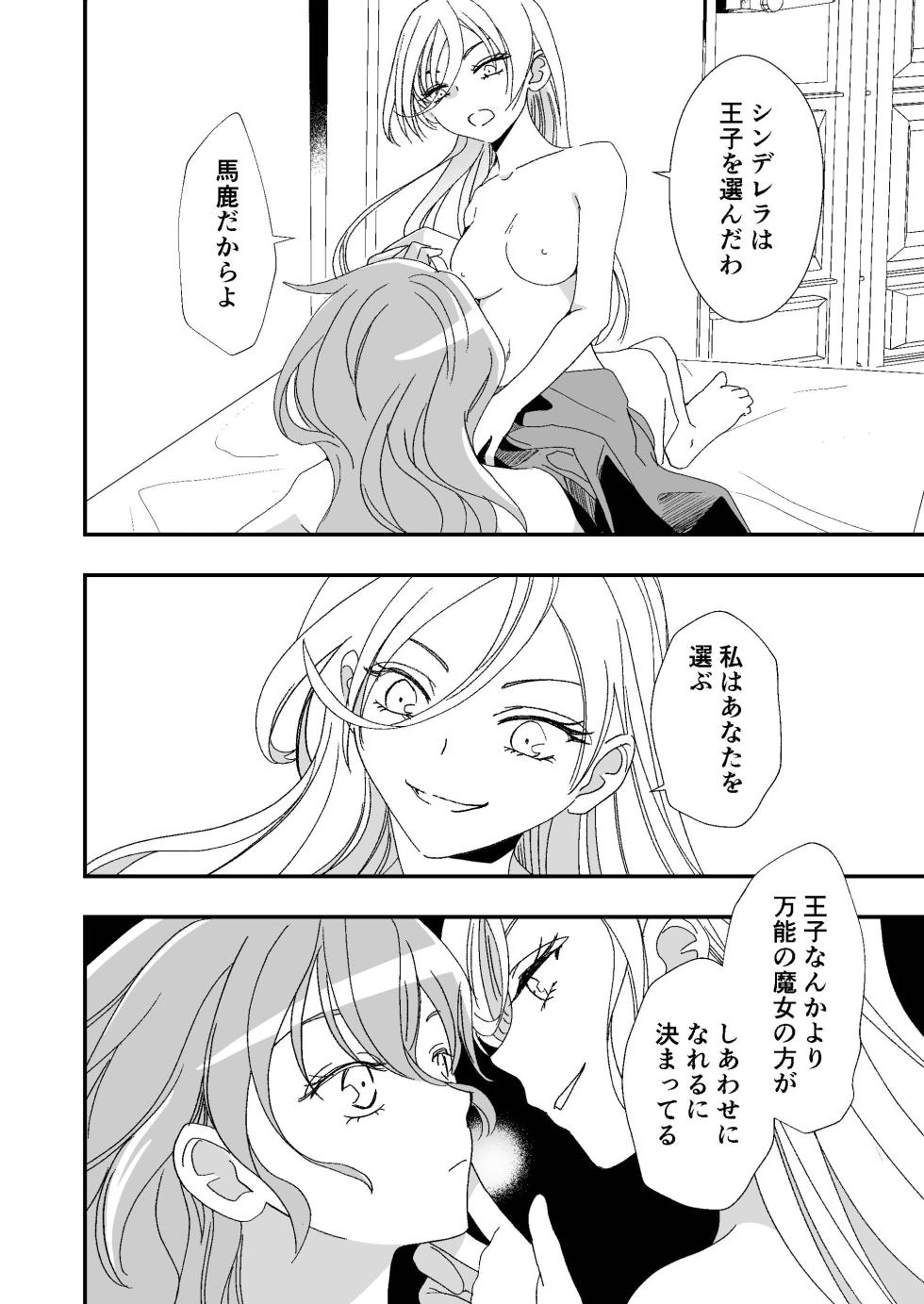 (C144)[BQ (Kitao Taki)]Shinderera no Majo no Koi - Page 14