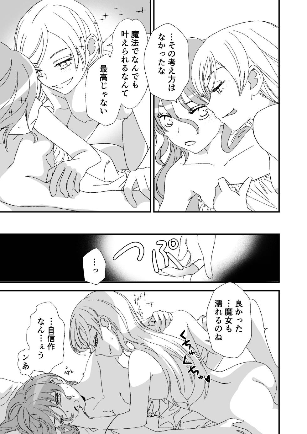 (C144)[BQ (Kitao Taki)]Shinderera no Majo no Koi - Page 15