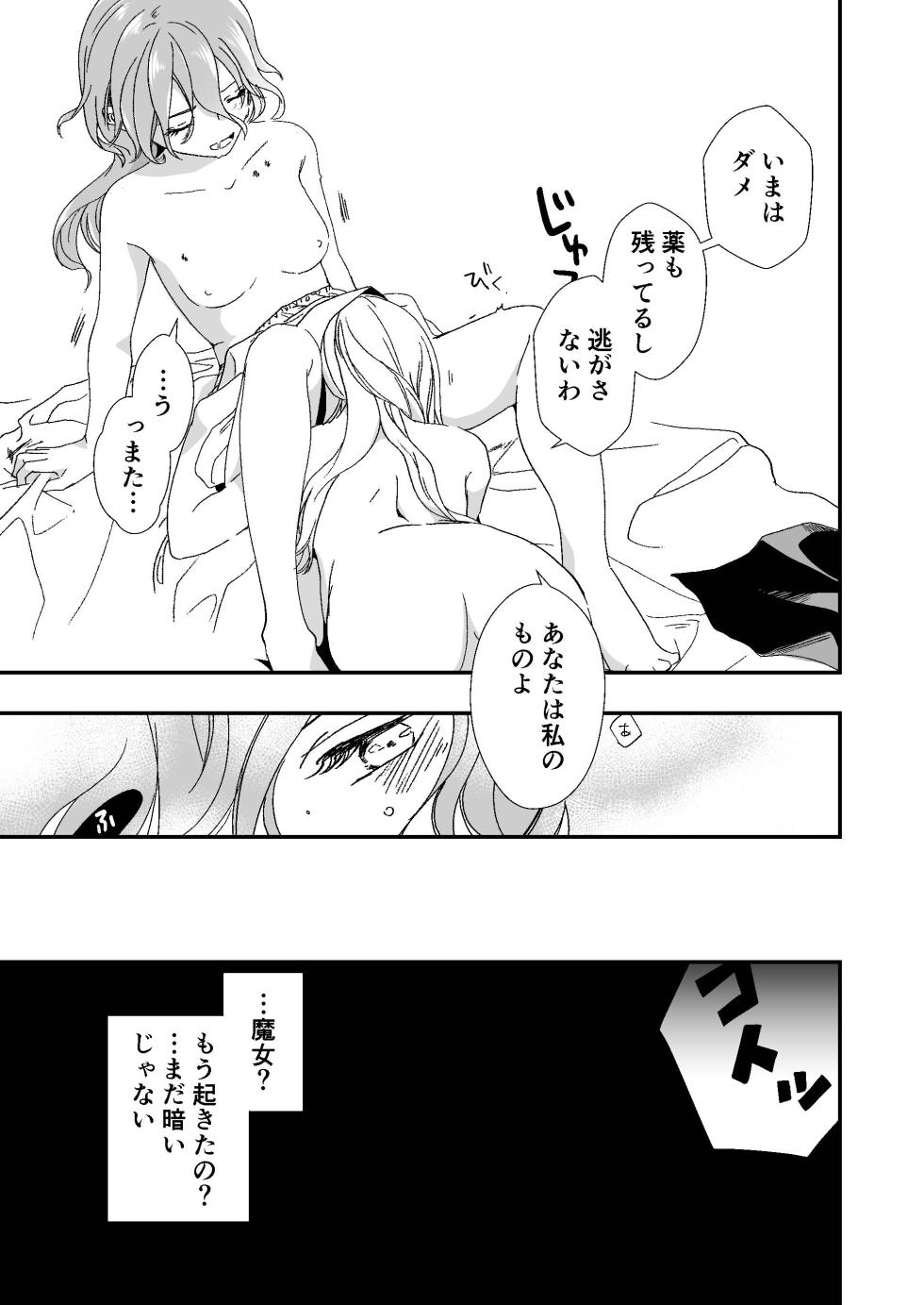 (C144)[BQ (Kitao Taki)]Shinderera no Majo no Koi - Page 17
