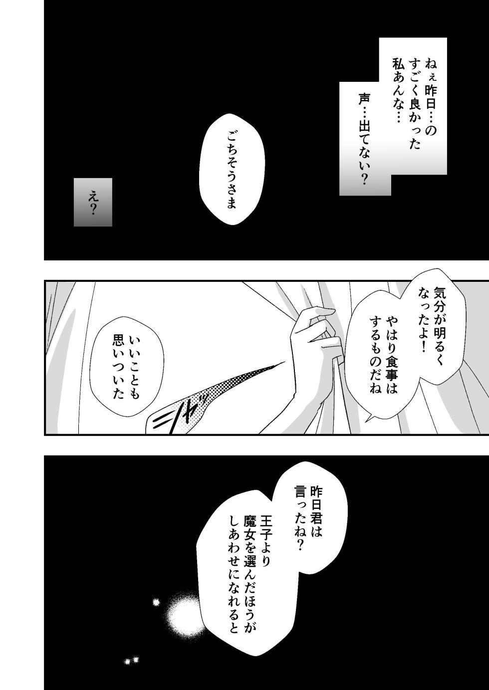 (C144)[BQ (Kitao Taki)]Shinderera no Majo no Koi - Page 18