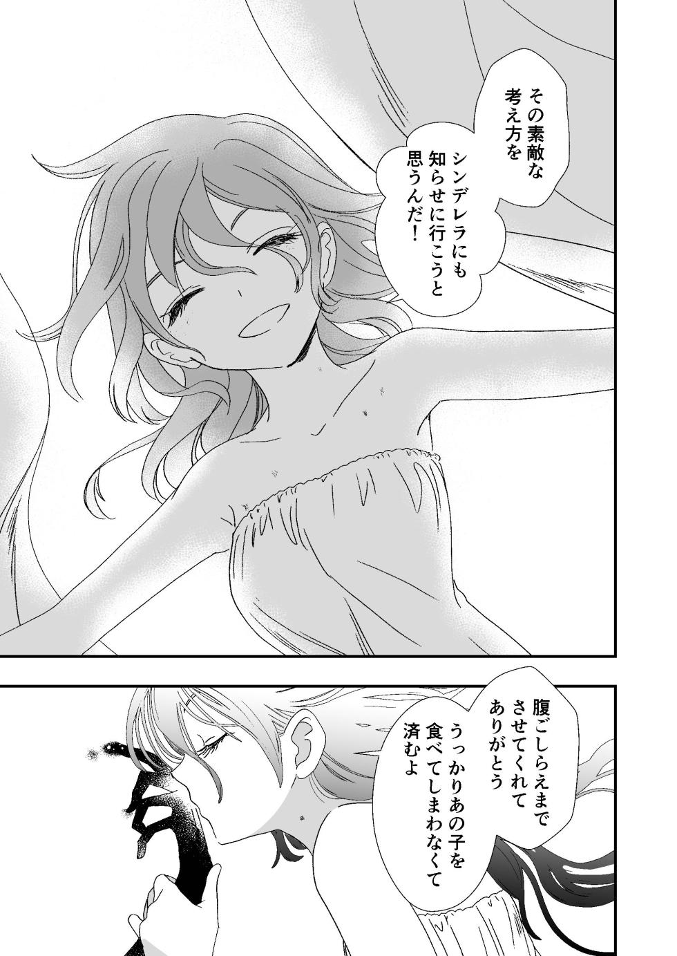 (C144)[BQ (Kitao Taki)]Shinderera no Majo no Koi - Page 19