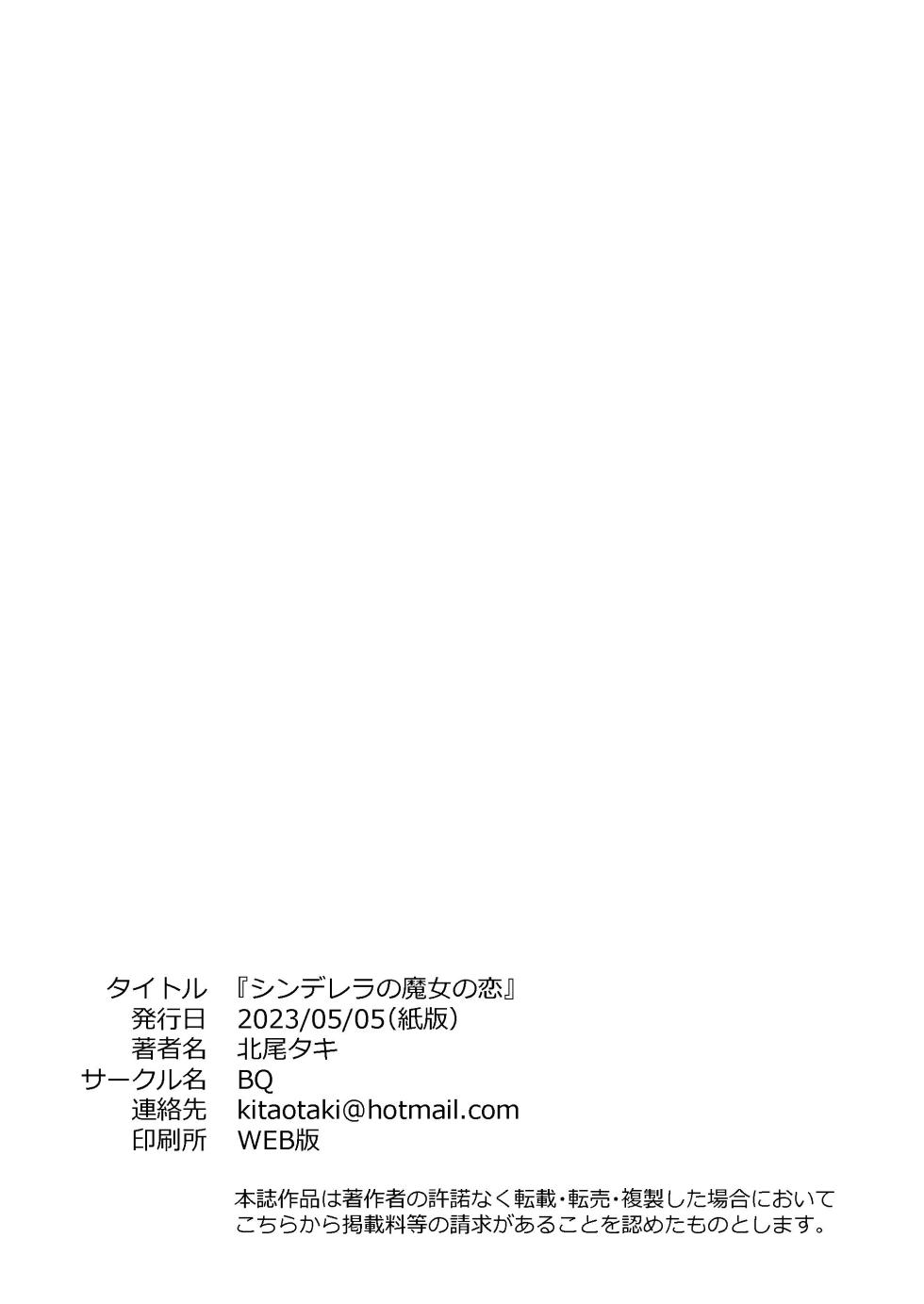 (C144)[BQ (Kitao Taki)]Shinderera no Majo no Koi - Page 22