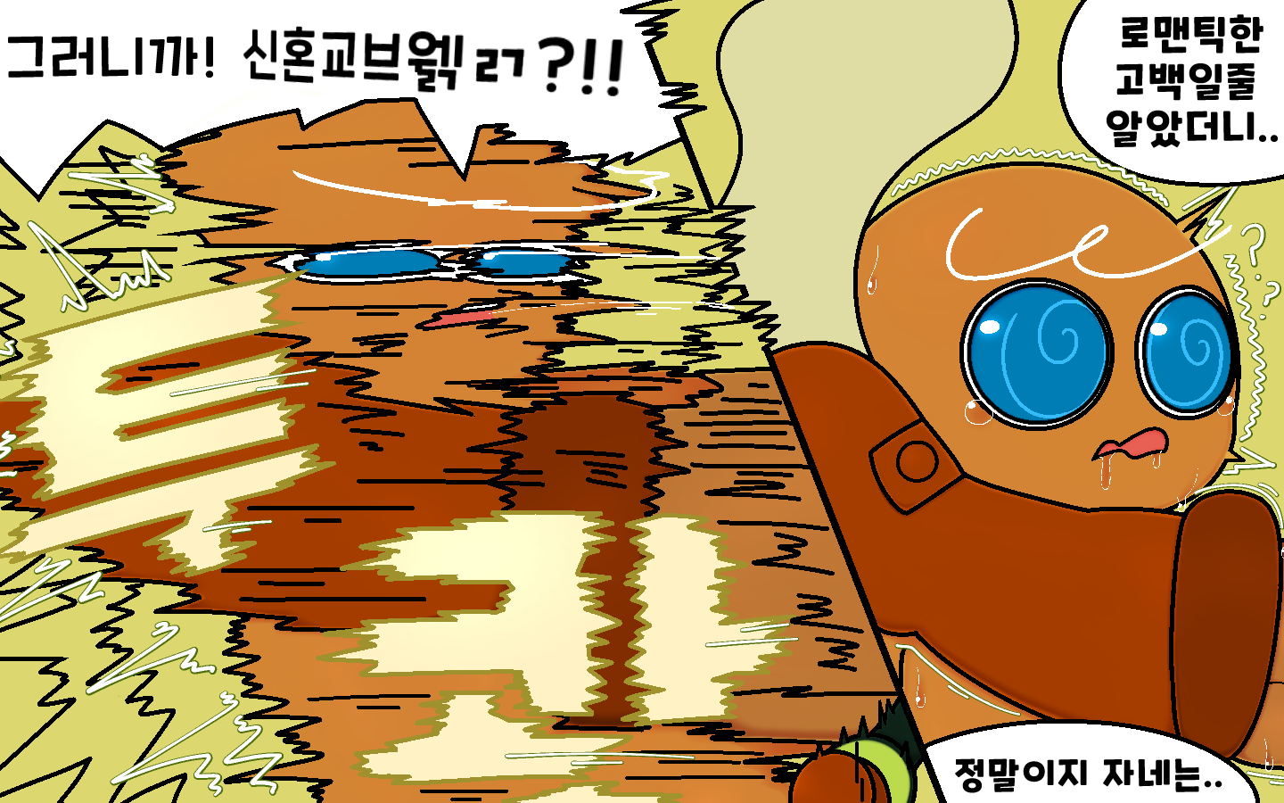 [bornbone] 아보 X 용감 ~농담 따먹기~ - Page 14