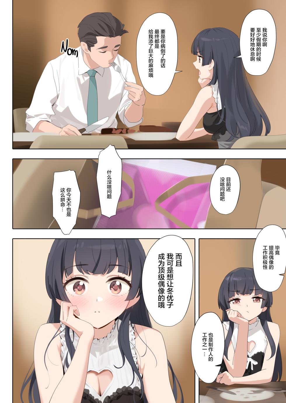 [OrangeMaru (YD)] Dessert Syndrome (THE iDOLM@STER: Shiny Colors) [Chinese] [绅士仓库汉化&曙光个人嵌字] [Decensored] [Digital] - Page 9