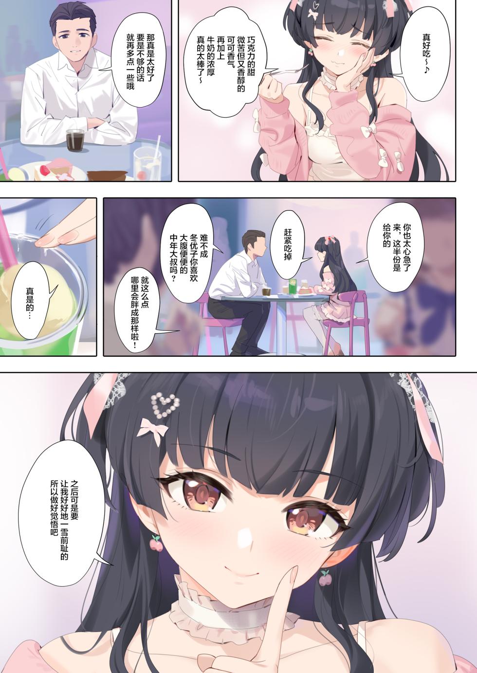 [OrangeMaru (YD)] Dessert Syndrome (THE iDOLM@STER: Shiny Colors) [Chinese] [绅士仓库汉化&曙光个人嵌字] [Decensored] [Digital] - Page 38