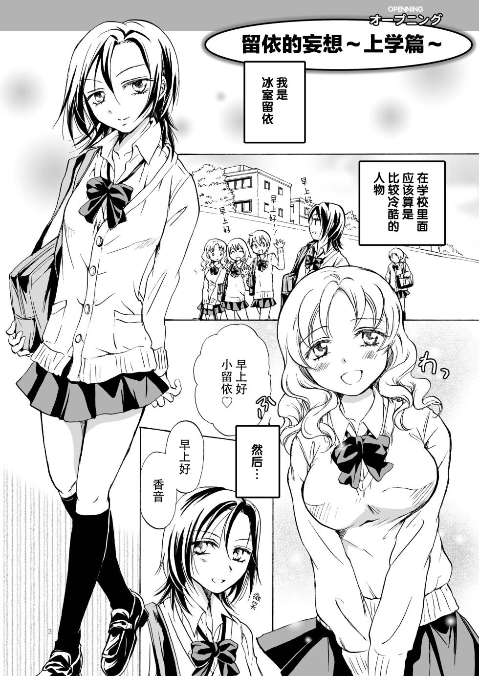 只要一下下！变态留依酱大暴走 - Page 3