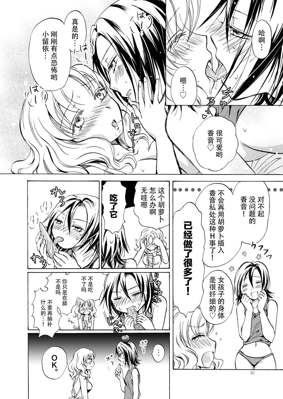 只要一下下！变态留依酱大暴走 - Page 31