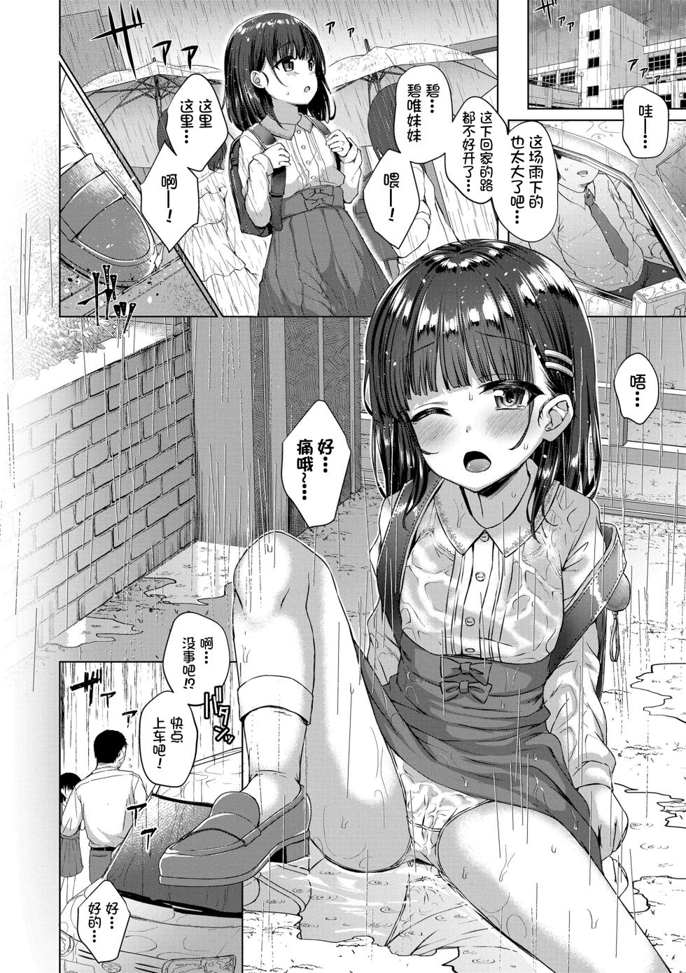 [Kamita] Warui Ko Dare da | 坏小孩是谁呢 (Akuma Mitai ni Kimi wa Tatteta) [Chinese] [梅洛汉化组, Annoy个人嵌字] [Decensored] [Digital] - Page 5