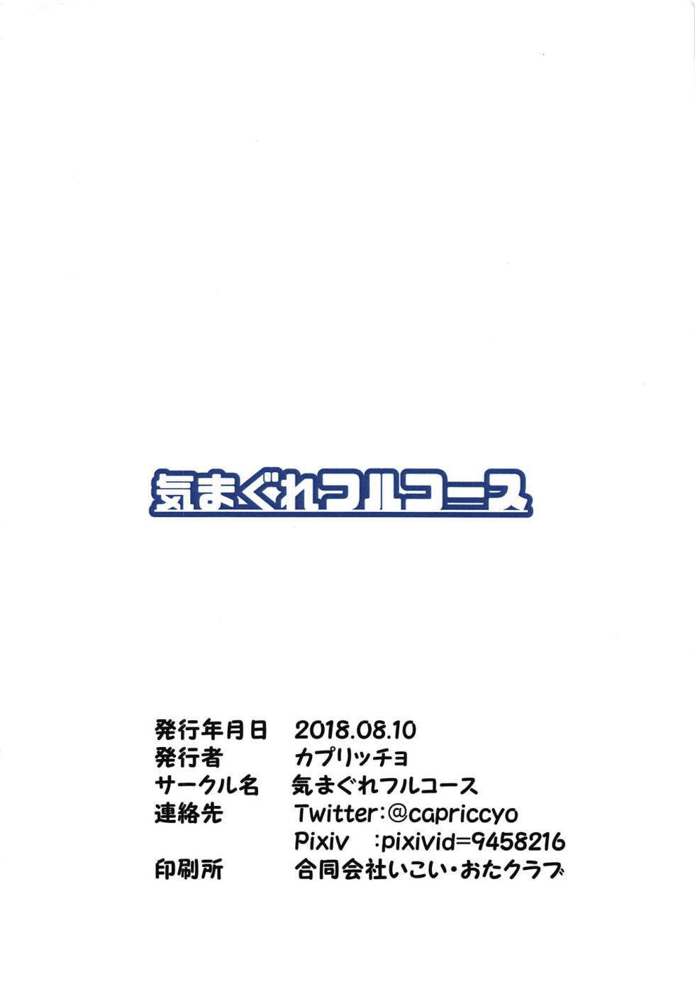 (C94) [Kimagure Full Course (Capriccyo)] Riverside Shitsumushitsu 401-goushitsu | 沿岸値班室四零一號 (Kantai Collection -KanColle-) [Chinese] - Page 8