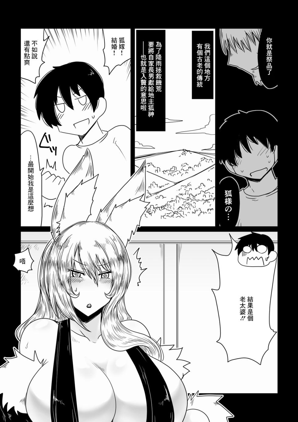 [Hroz] Kitsune ni Mukoiri. [Chinese] - Page 1