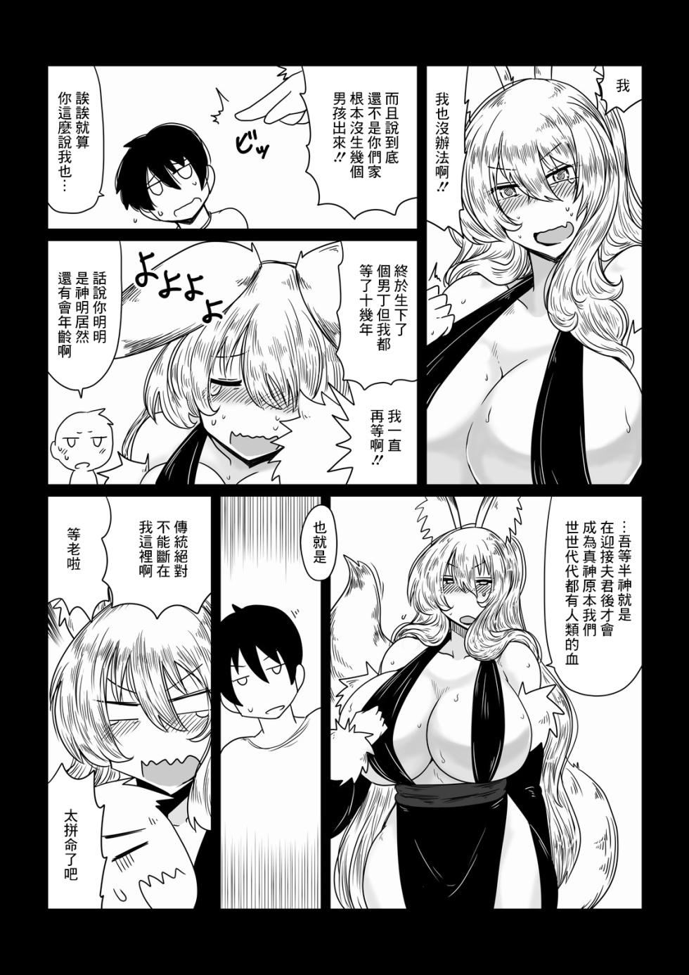 [Hroz] Kitsune ni Mukoiri. [Chinese] - Page 3