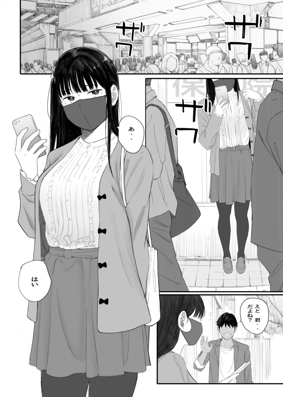 [Kansai Orange (Arai Kei)] Class No JimiOta Ni Papakatsu Daikou Onegaishitemita [Digital] - Page 2