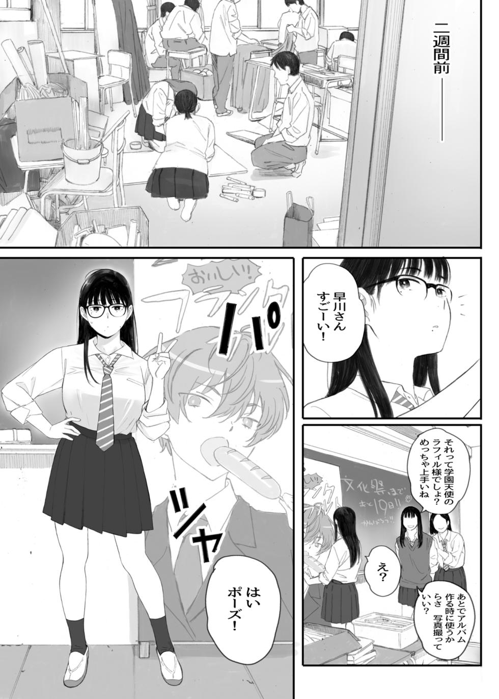 [Kansai Orange (Arai Kei)] Class No JimiOta Ni Papakatsu Daikou Onegaishitemita [Digital] - Page 3