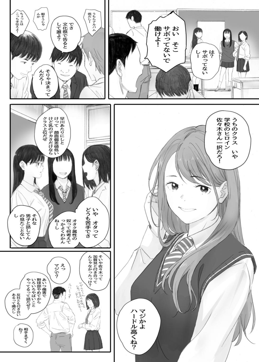 [Kansai Orange (Arai Kei)] Class No JimiOta Ni Papakatsu Daikou Onegaishitemita [Digital] - Page 4