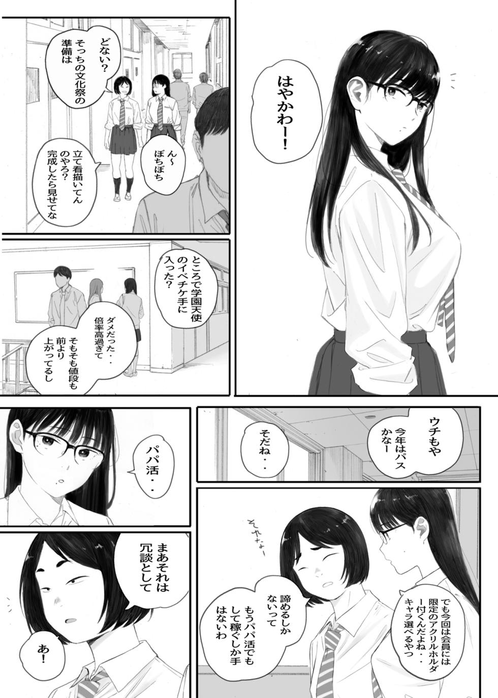 [Kansai Orange (Arai Kei)] Class No JimiOta Ni Papakatsu Daikou Onegaishitemita [Digital] - Page 5