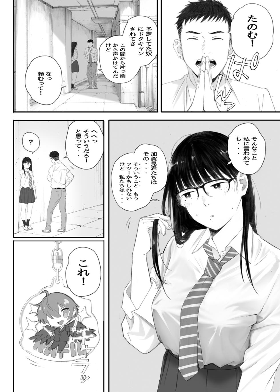 [Kansai Orange (Arai Kei)] Class No JimiOta Ni Papakatsu Daikou Onegaishitemita [Digital] - Page 8