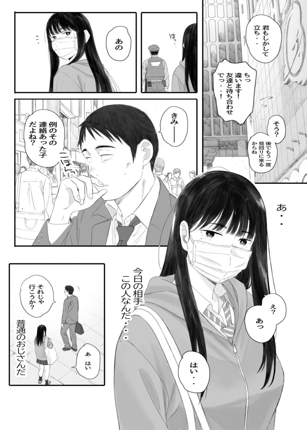 [Kansai Orange (Arai Kei)] Class No JimiOta Ni Papakatsu Daikou Onegaishitemita [Digital] - Page 12