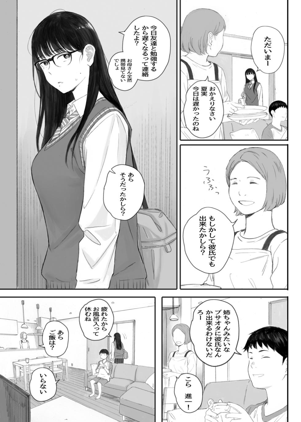 [Kansai Orange (Arai Kei)] Class No JimiOta Ni Papakatsu Daikou Onegaishitemita [Digital] - Page 33