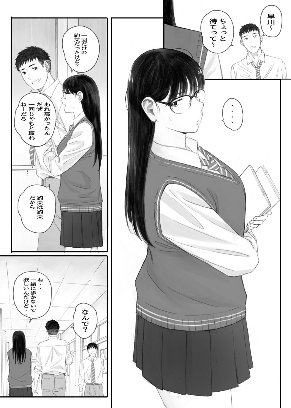 [Kansai Orange (Arai Kei)] Class No JimiOta Ni Papakatsu Daikou Onegaishitemita [Digital] - Page 37