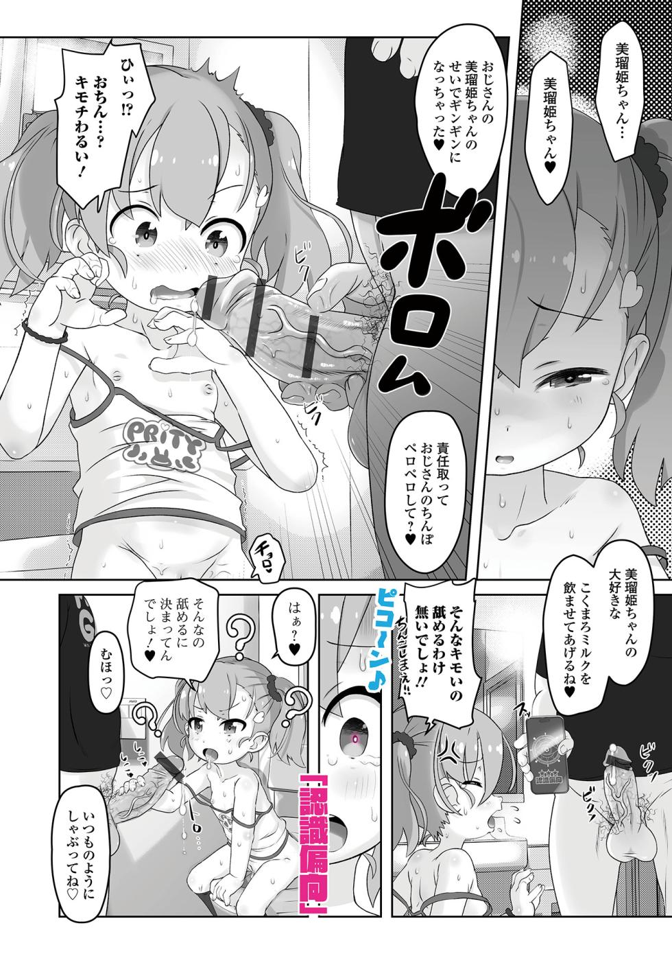 [Anthology] Hompuni! 2 Genme - Page 10