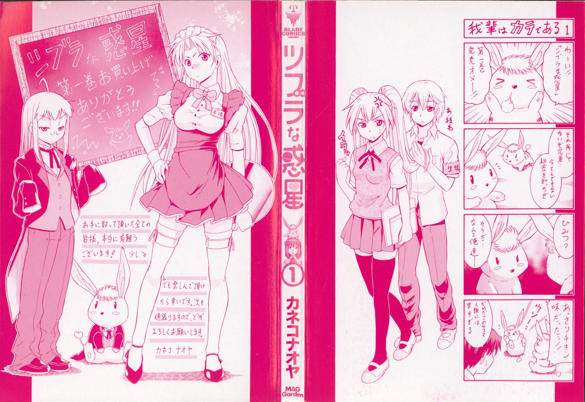 [Kaneko Naoya] Tsubura na Wakusei Vol 1 - Page 2