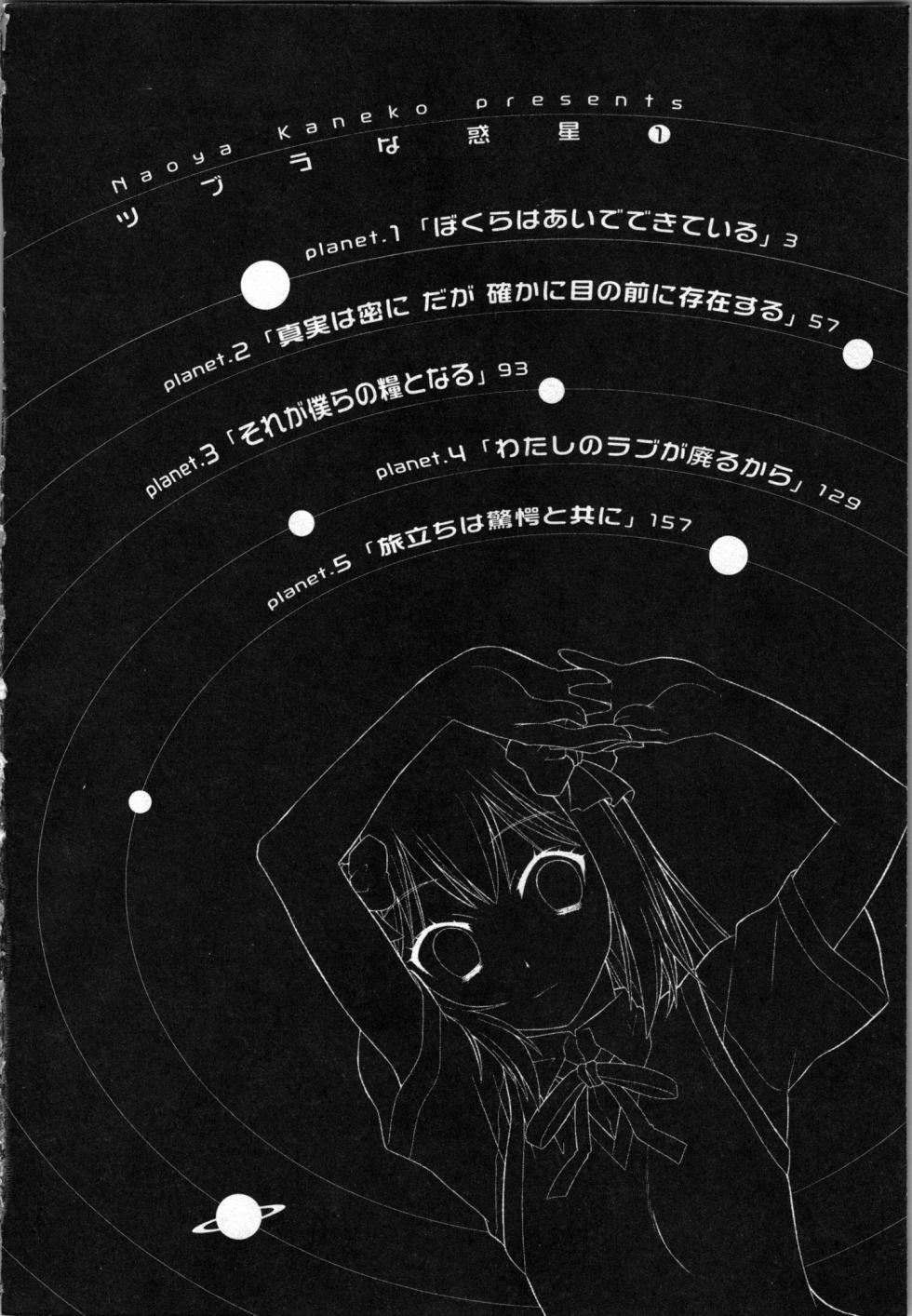 [Kaneko Naoya] Tsubura na Wakusei Vol 1 - Page 4