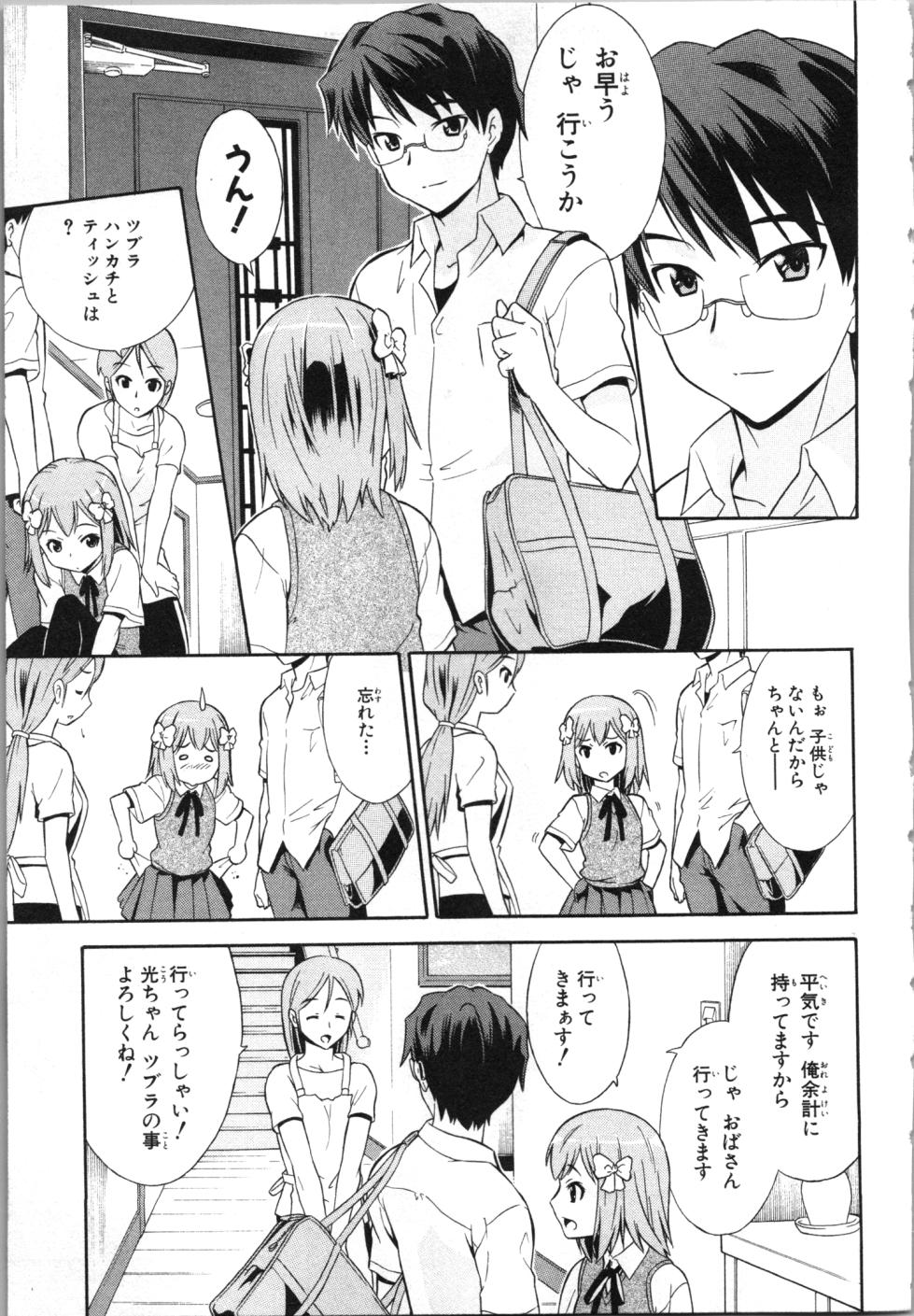 [Kaneko Naoya] Tsubura na Wakusei Vol 1 - Page 11