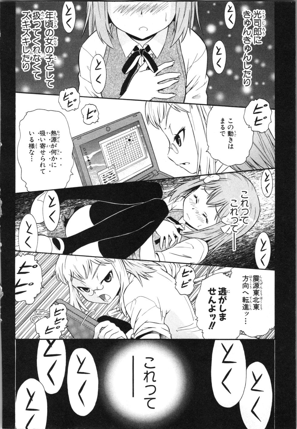 [Kaneko Naoya] Tsubura na Wakusei Vol 1 - Page 38