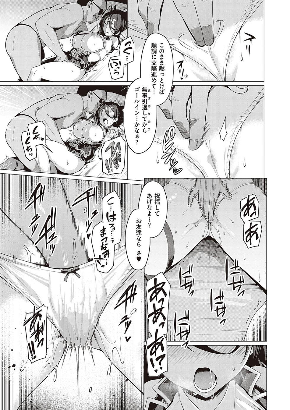 [Satou Kuuki] Corrupted party ~Ochita Otome-tachi~ +  Sengashuu + Corrupted Party side Shino Channel Special Novel   [Digital] - Page 36