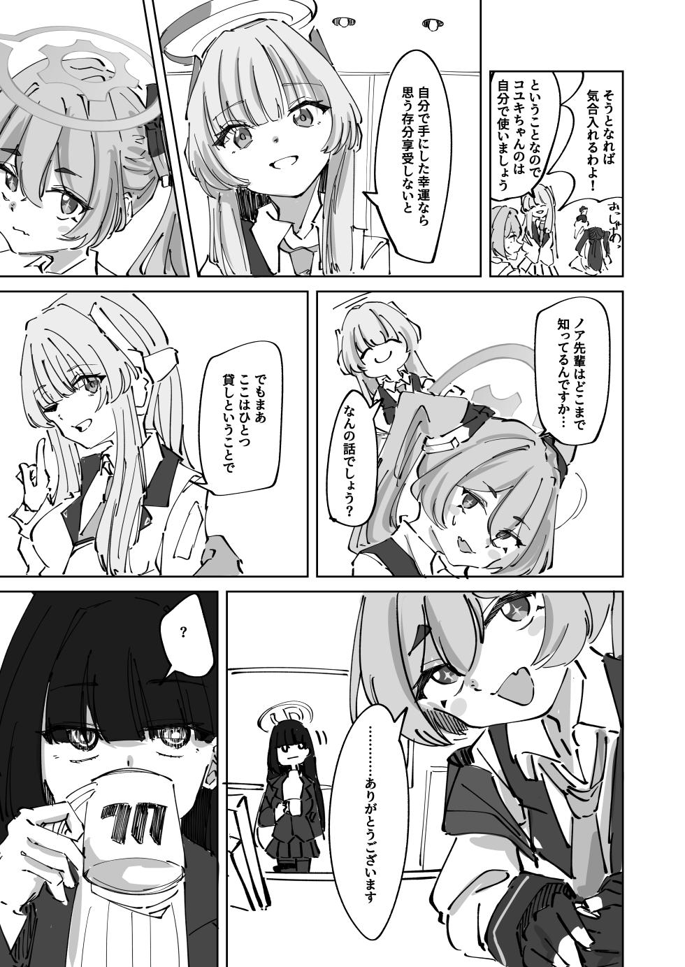 [Oshizuku ka (Shizuku)] Torokete Yukidoke (Blue Archive) [Digital] - Page 5